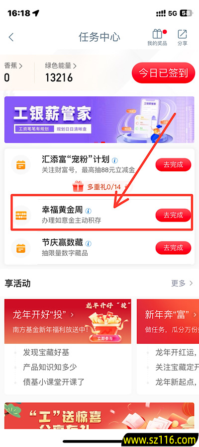 工行幸福黄金周积存活动抽10元微信立减金 