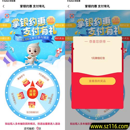 农行掌银约惠支付有礼抽1-10元微信红包 亲测中1元秒推