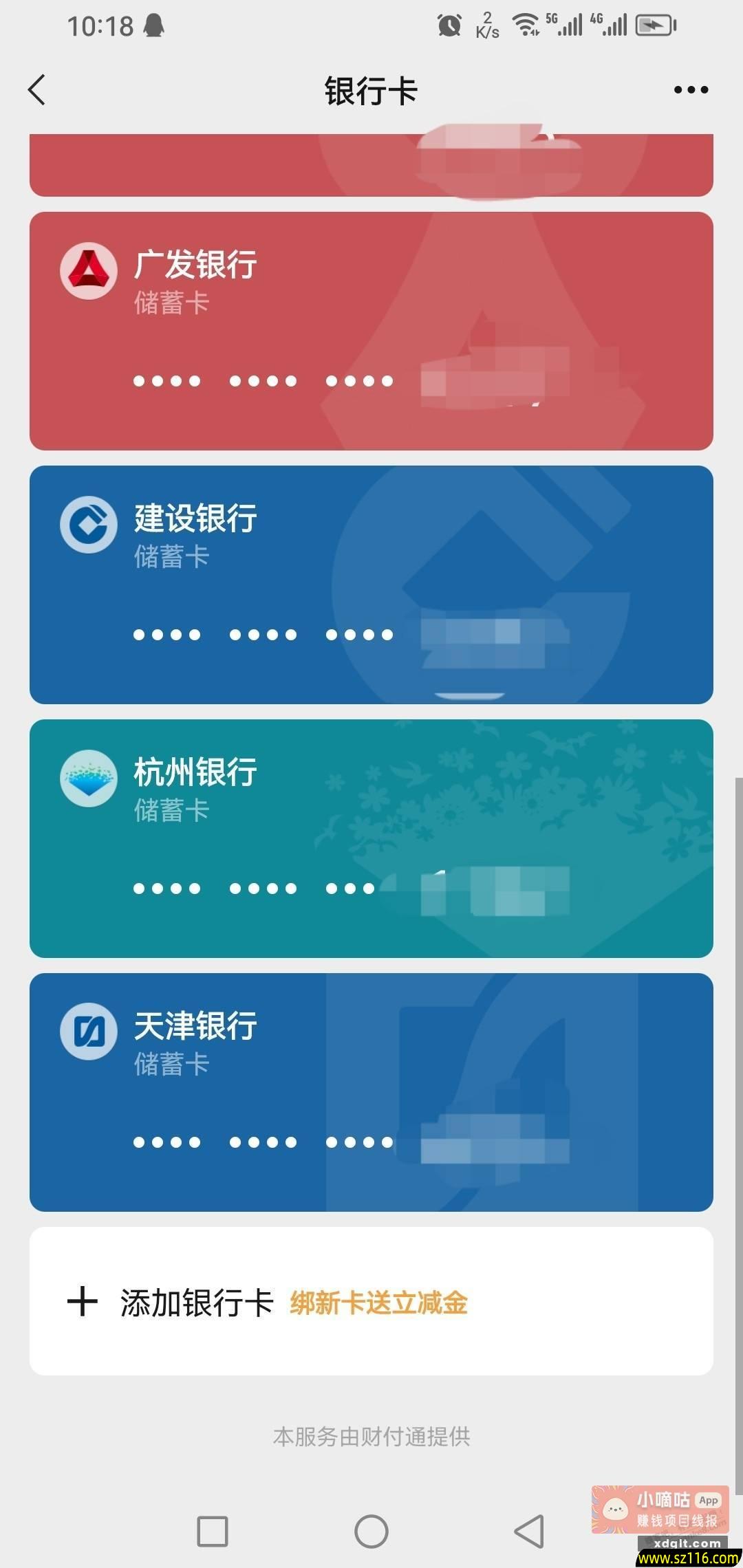 微信绑卡5块立减金！！！