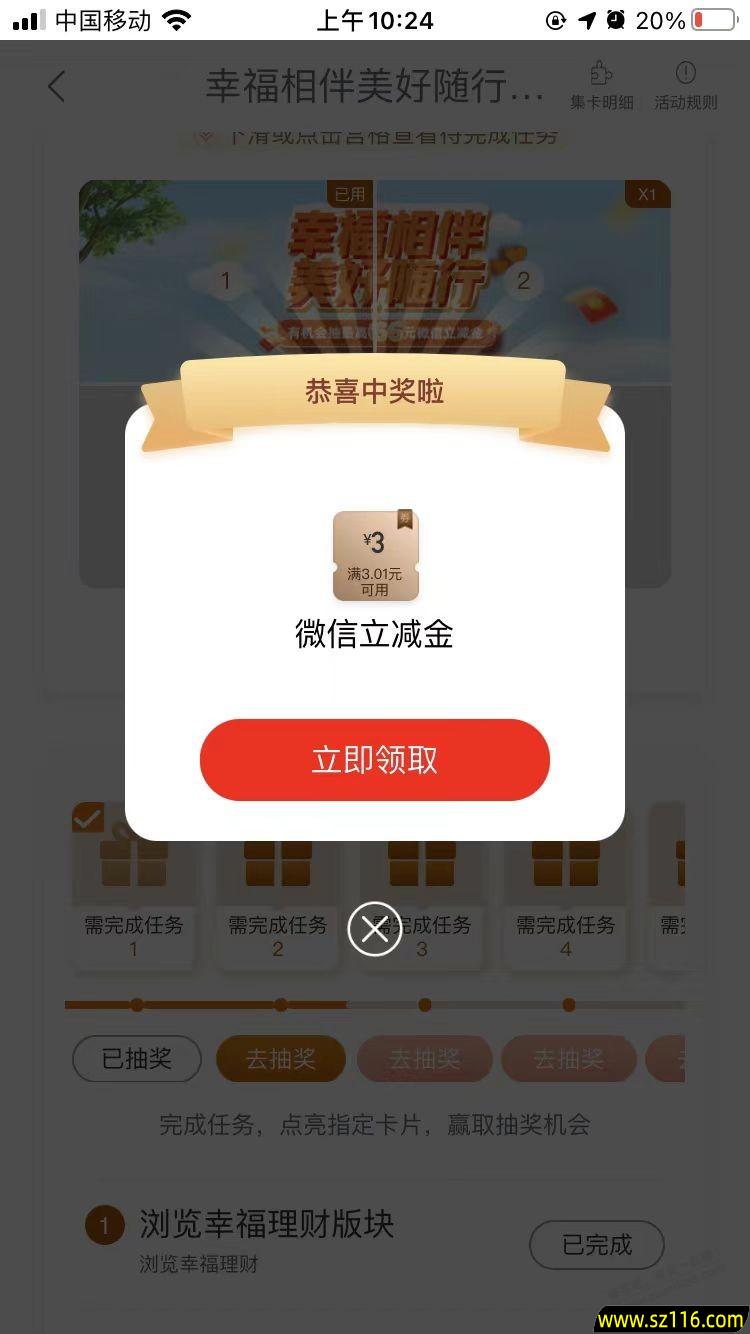 工行任务中心幸福相伴美好随行抽立减金活动