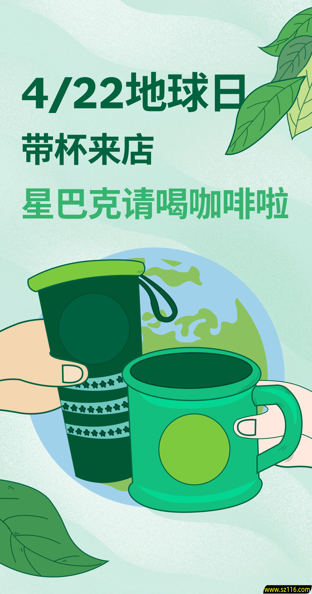 4.22地球日，这杯我们请你（上午11-12点免费喝咖啡）