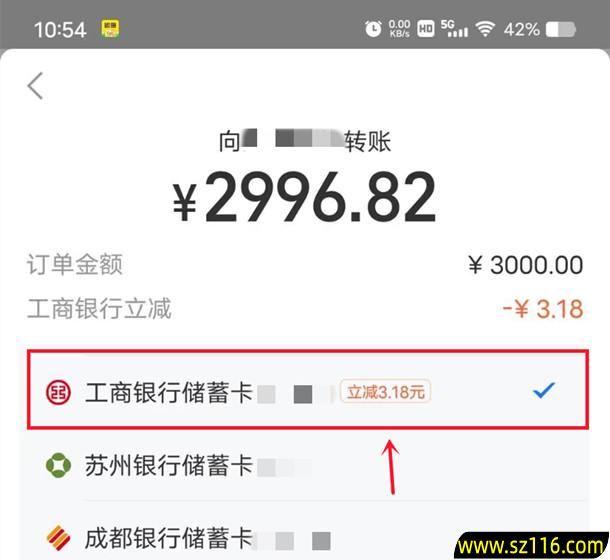 支付宝转账立减2-10元现金！工行卡转账3000元随机立减活动