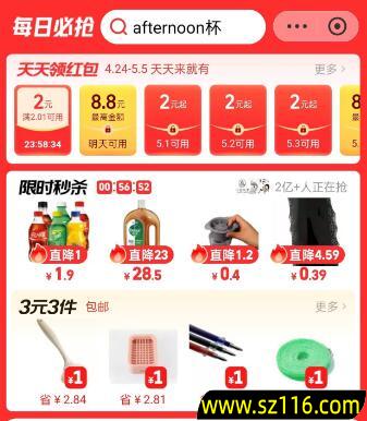 支付宝搜索每日必抢，每天下一单