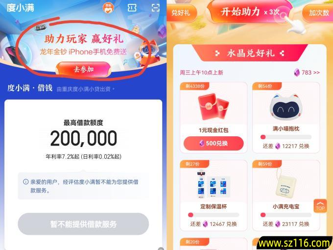 度小满金融每周兑换1元红包 可提现到卡