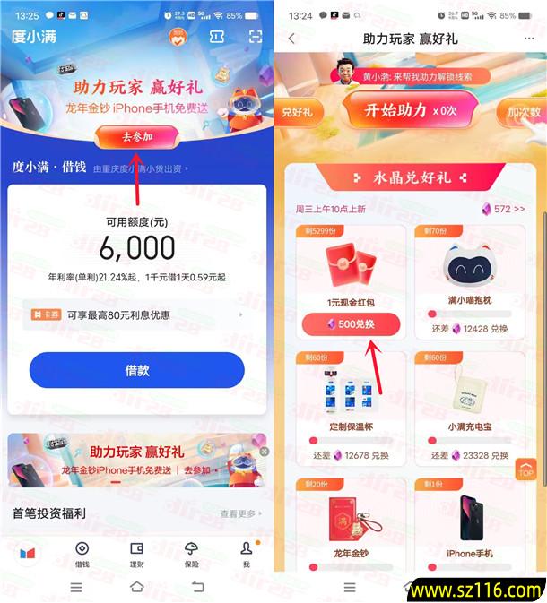 参加度小满金融举办的助力玩家赢好礼3元现金红包活动