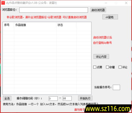 抖音作品全自动评论点赞收藏工具