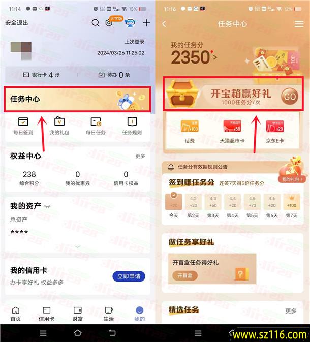 建行任务中心开宝箱抽3-10元天猫超市卡、20-50元京东卡秒到