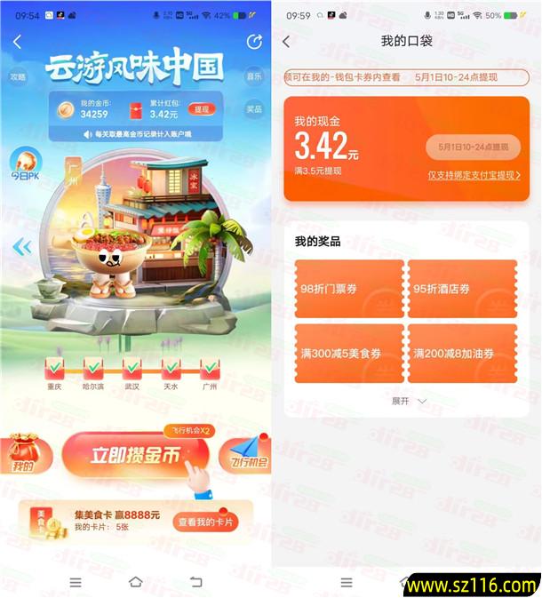 高德地图云游中国领3.5元以上现金红包 集美食卡瓜分红包