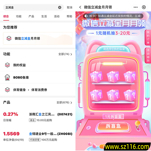 中行app微信立减金月月领活动