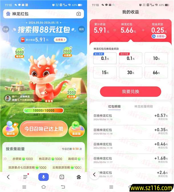 参加百度举办的神龙红包搜索得最高88元现金红包活动