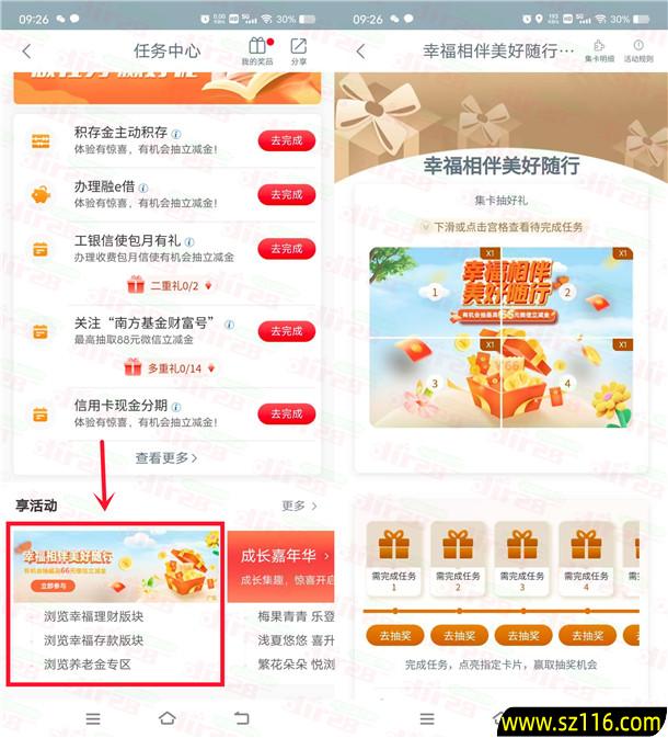工行幸福相伴美好随行抽2-66元微信立减金 限部分用户