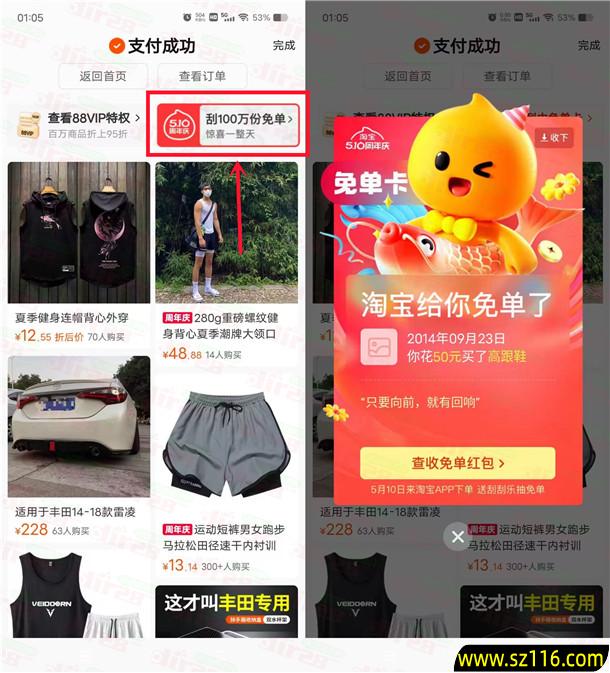 淘宝5.10周年庆刮刮乐抽百万份免单红包 亲测中50元免单红包秒到