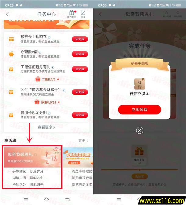 工商银行母亲节感恩礼抽1-100元微信立减金 亲测中1元秒到