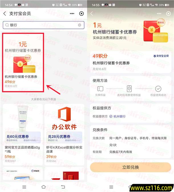 支付宝49积分兑换1元杭州银行红包秒到 二类电子卡也可以