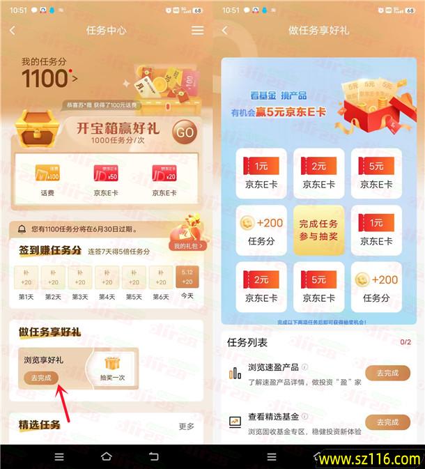 建行任务中心简单浏览任务抽1-5元京东卡 