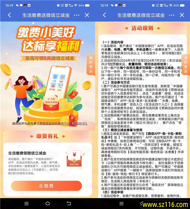 建行缴费小美好达标享福利领2-5元微信立减金 每月可参加