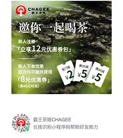 霸王茶姬每天11:17分填口令抢免单券 每天10万份免单限量