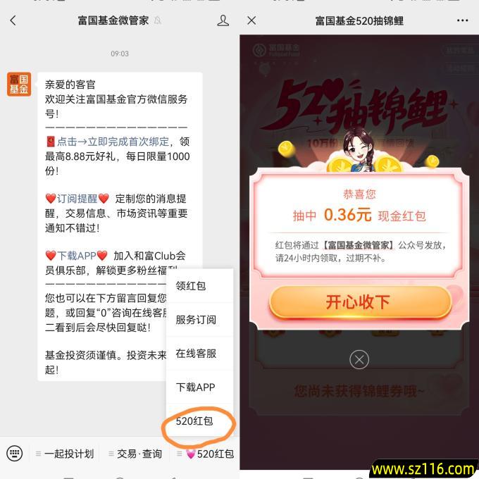 关注【富国基金微管家】微信公众号 抽520红包活动
