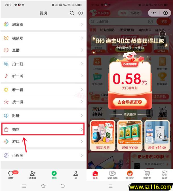 京东购物微信小程序抽最高888元无门槛红包 