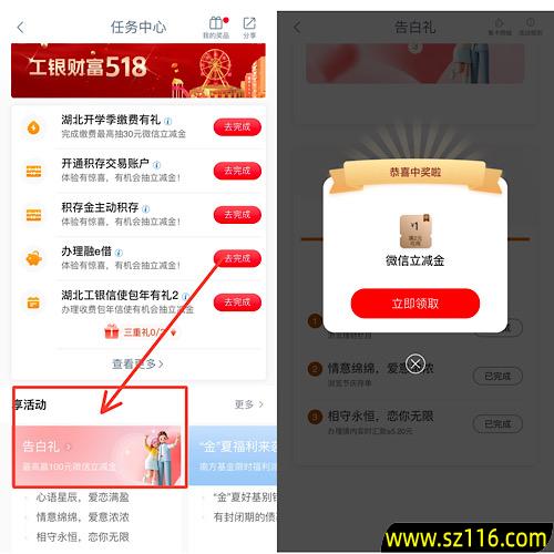 工行任务中心享活动告白礼浏览抽微信立减金