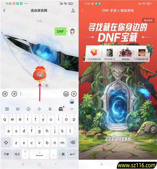微信聊天窗口地下城福袋抽最高888元微信红包 