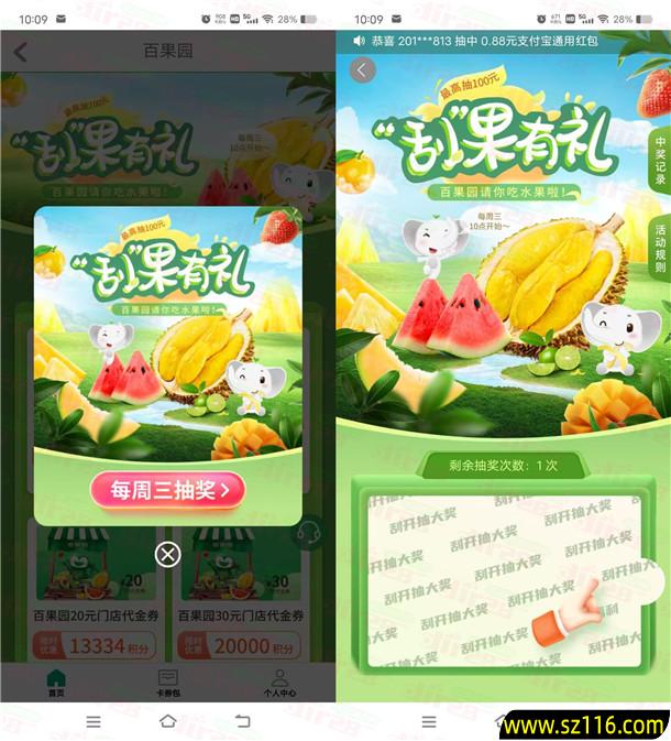 工行百果园每周三抽0.5-0.8元支付宝红包 亲测抽中0.5
