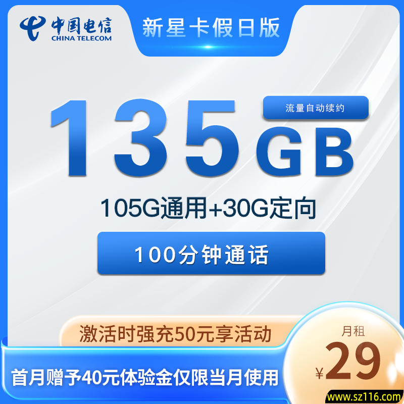 新星卡假日版 29元135G+100分钟通话 在线选号