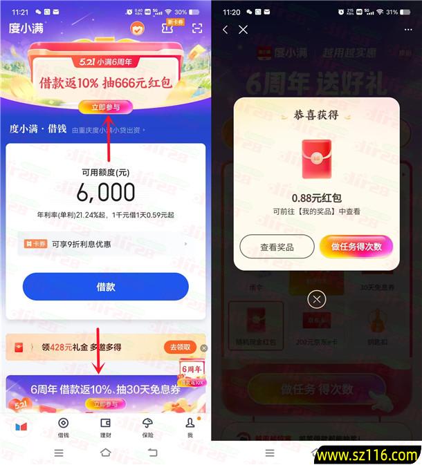 度小满金融6周年活动抽最高666元现金红包 
