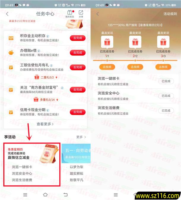 工商银行象惠星期四简单浏览抽2-5元微信立减金