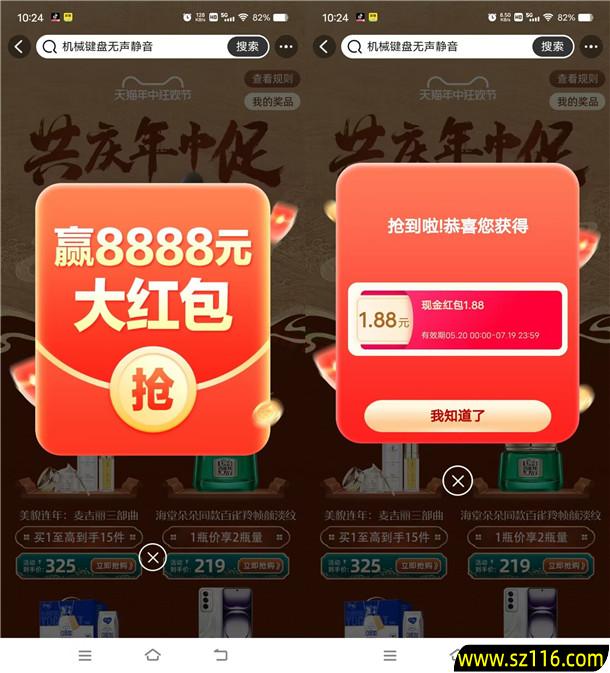 淘宝共庆年中促抽最高8888元无门槛红包、实物