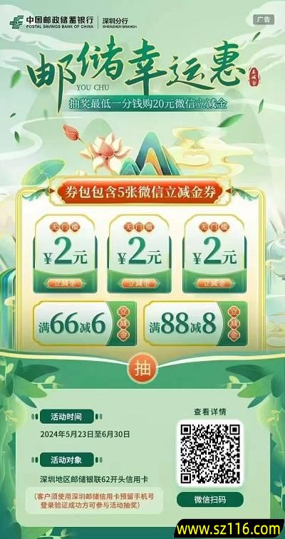  【邮储银行】抽0.01购20元立减金券包