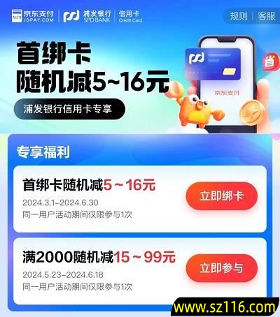 【浦发银行】京东满2000随机减15~99元（618）