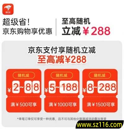  【平安银行】京东随机减2~288元优惠（618）