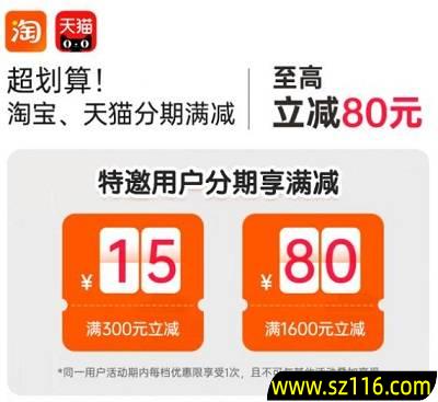【平安银行】淘宝分期支付立减15~80元，限特邀用户（618）