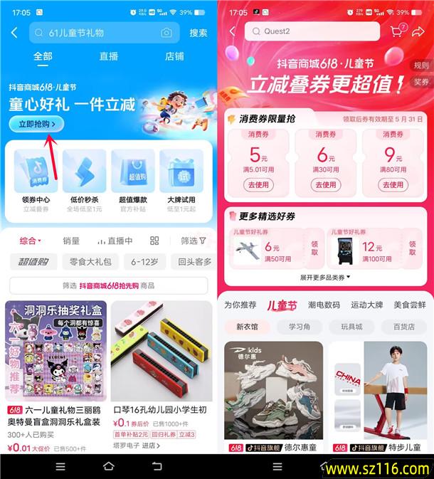 抖音商城领5-10元无门槛券 最低可0撸实物商品