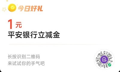 2024年5月27日【微信支付有优惠】兑换1元平安银行微信立减金