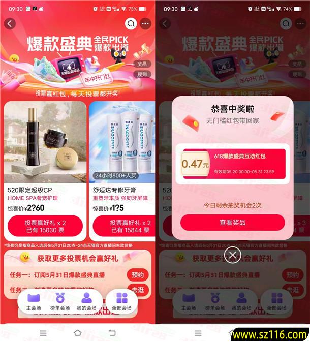 2024年5月27淘宝爆款盛典投票抽随机淘宝无门槛红包 每天可抽