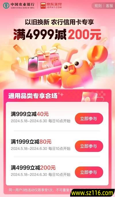 2024年5月【农业银行】京东分期付款立减40-288元优惠（618）
