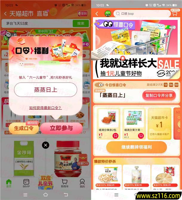 2024年5月28淘宝天猫超市惊喜口令抽0.2-2元天猫超市卡！