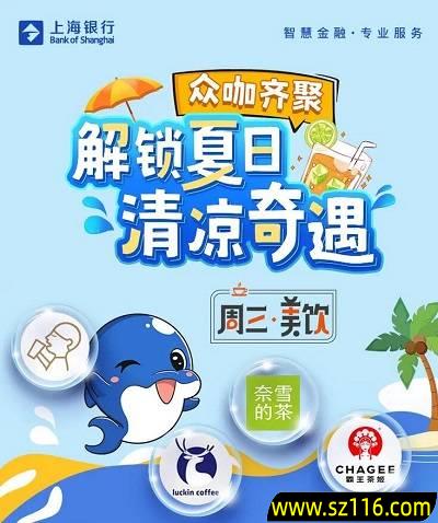  2024年5月29【上海银行】瑞幸咖啡、霸王茶姬、喜茶、奈雪的茶满减优惠
