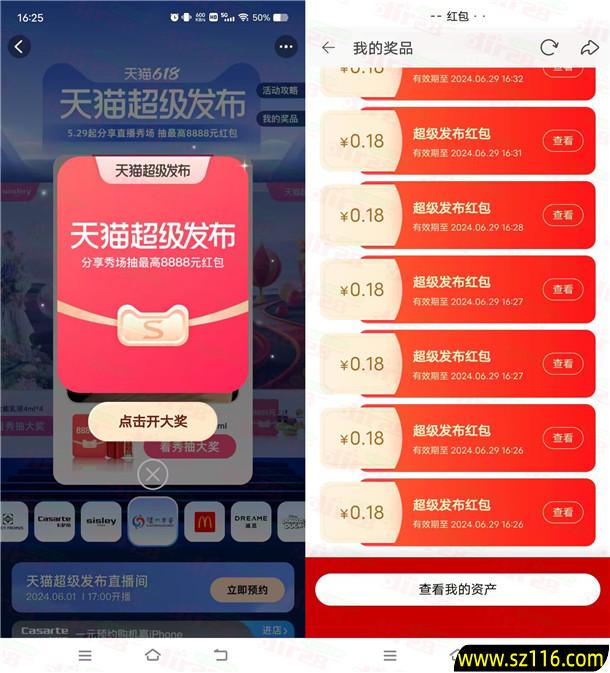 2024年5月30日淘宝天猫超级发布抽最高8888元无门槛红包 