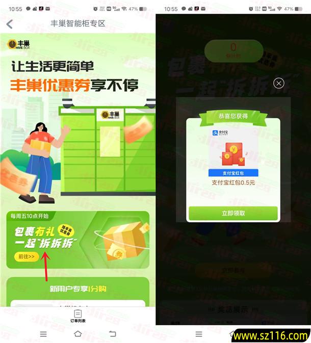 2024年5月31日工行丰巢包裹有礼抽0.5-0.88元支付宝红包 每周五可参加