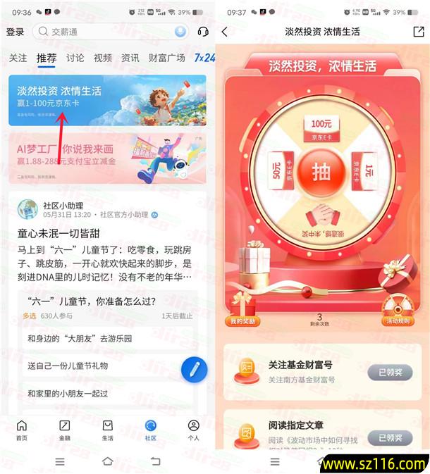2024年6月2日交通银行浓情生活简单任务抽1-100元京东卡 3次机会非必中