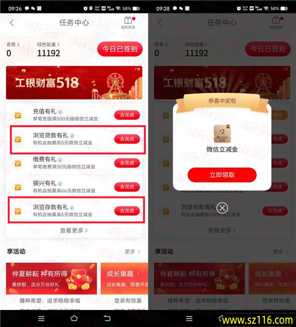 2024年6月3日工银兴农通简单浏览有礼抽2-5元微信立减金