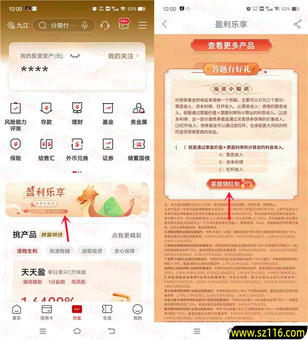 2024年6月3日工行财富社区简单答题领取0.5元现金红包