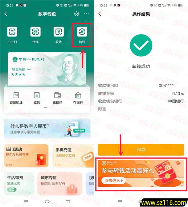 2024年6月3日粗暴 农行转账0.01元领取10元数字人民币红包
