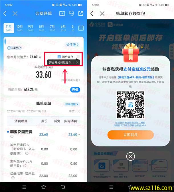 2024年6月4日中国移动开启账单领0.3-0.5元支付宝红包、1-2元微信立减金