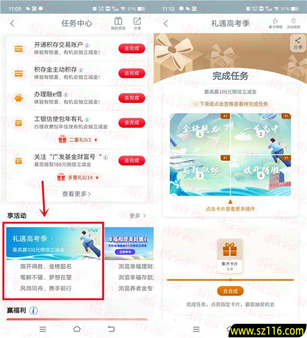 2024年6月7日工行礼遇高考季简单浏览抽1-100元微信立减金 1次机会非必中