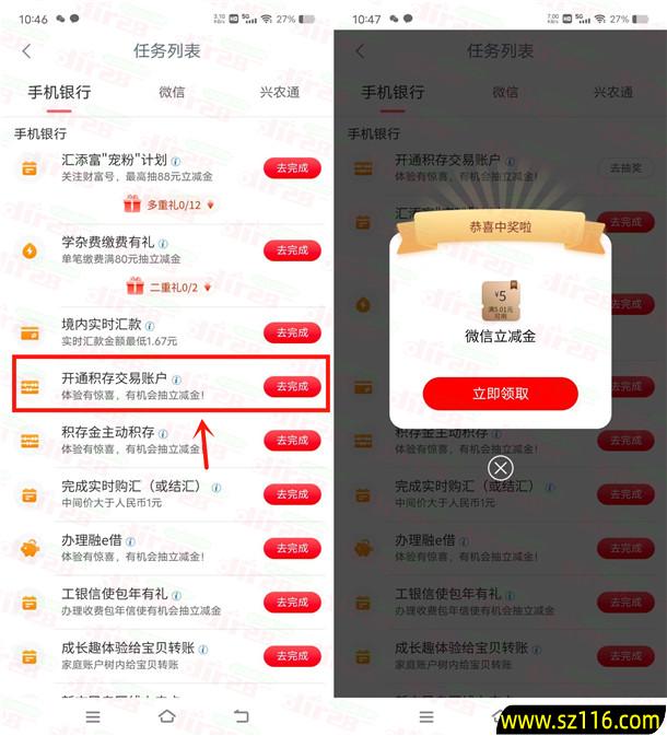 2024年6月7日工商银行开通积存金抽5-88元微信立减金！