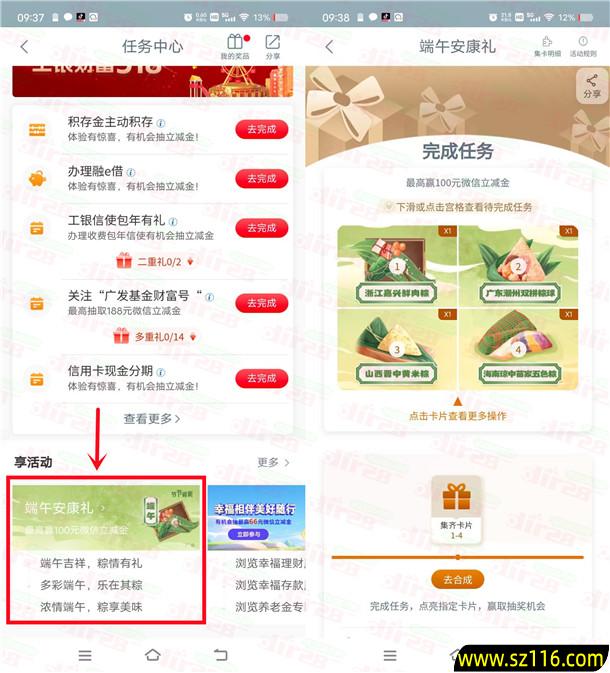 2024年6月8日工行端午安康礼简单浏览抽1-100元微信立减金 1次机会非必中